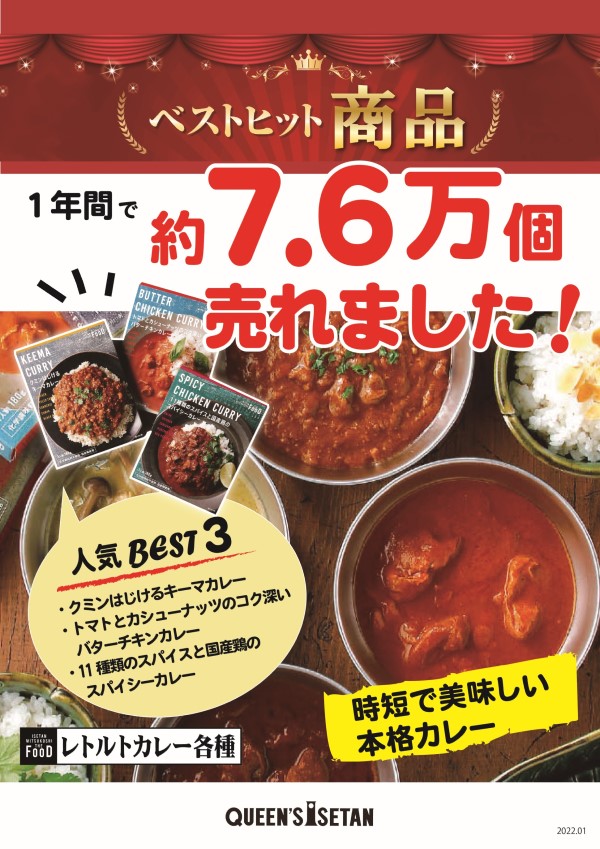 クイーンズ伊勢丹ネットショップ / 11種類のスパイスと国産鶏のスパイシーカレー辛口２０個