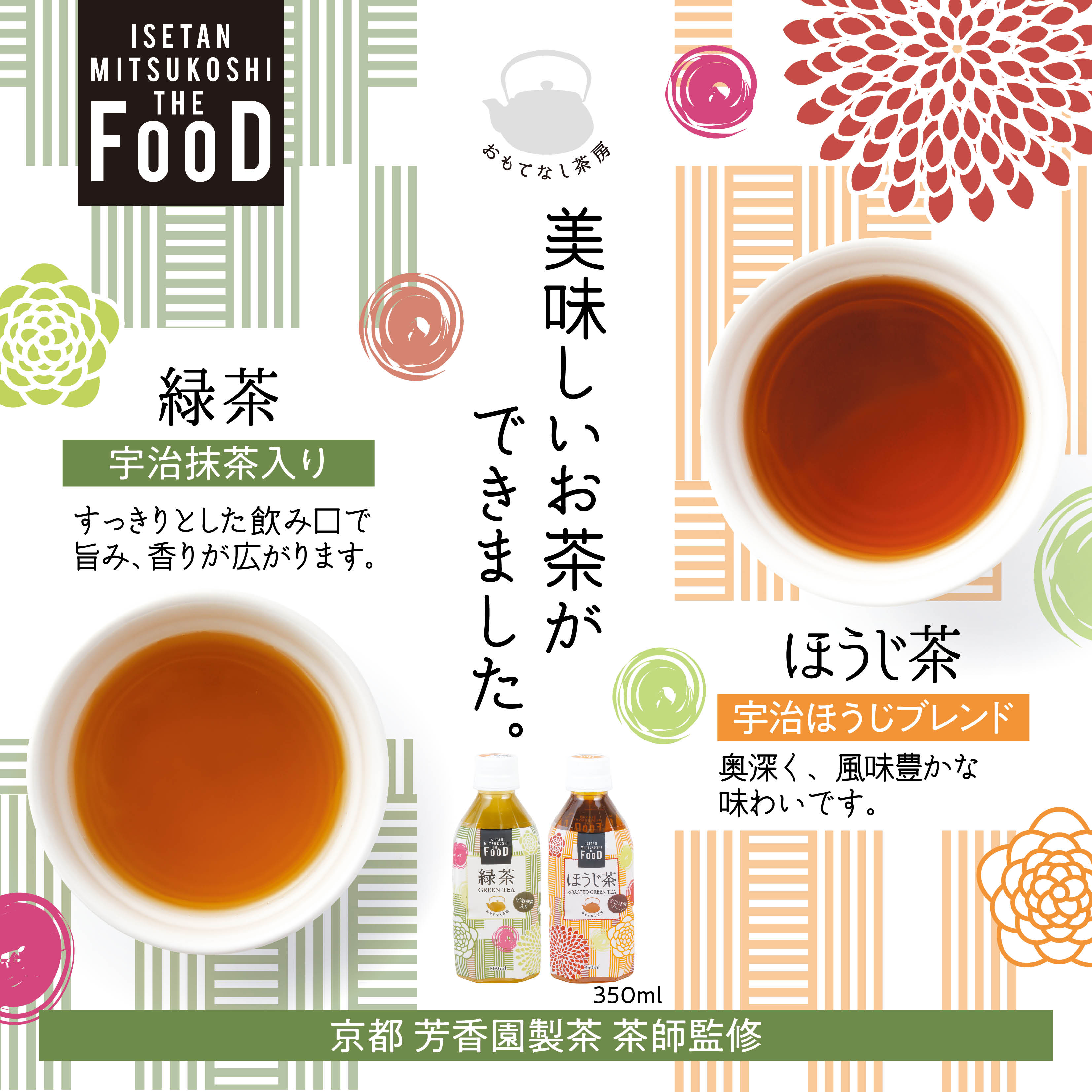 お得な特別割引価格） おもてなし茶房 一番茶入り ほうじ茶 100g クイーンズ伊勢丹オリジナル autodeportes.com